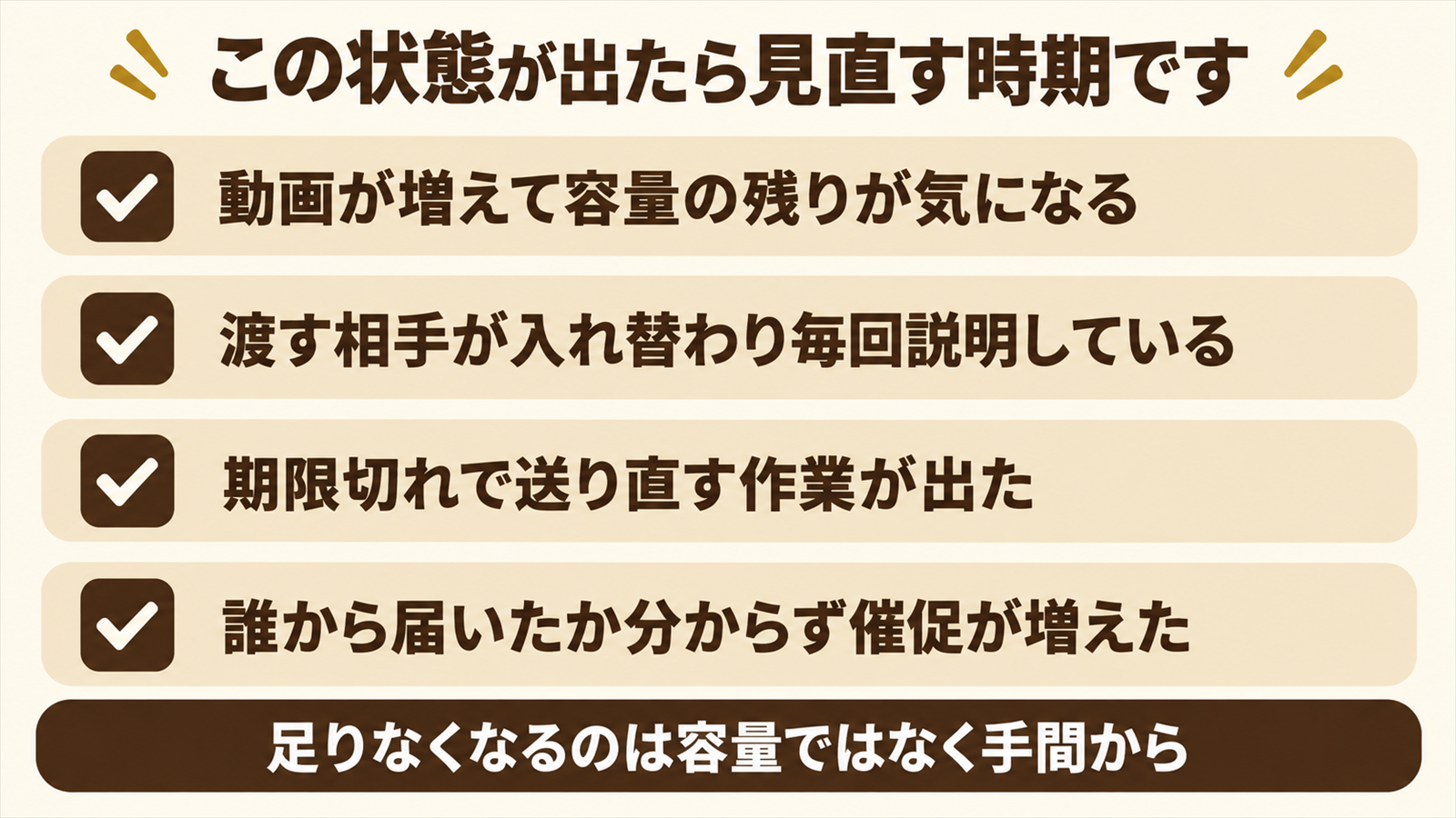 無料の範囲を超えかけているときに現れる4つの状態のチェックリスト