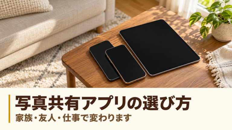 写真共有アプリを選ぶ場面を表した、机に並んだスマートフォンとタブレット